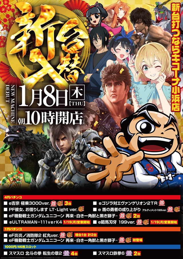 キコーナ小浜店の最新情報画像