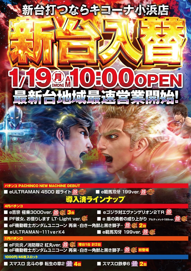 キコーナ小浜店の最新情報画像