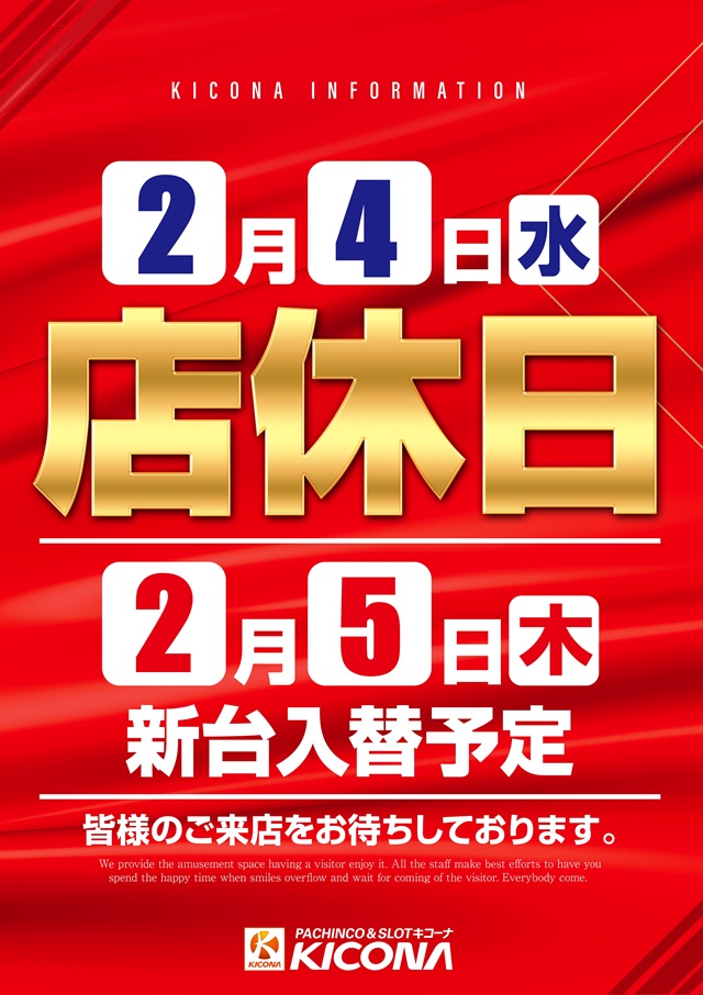 キコーナ小浜店の最新情報画像