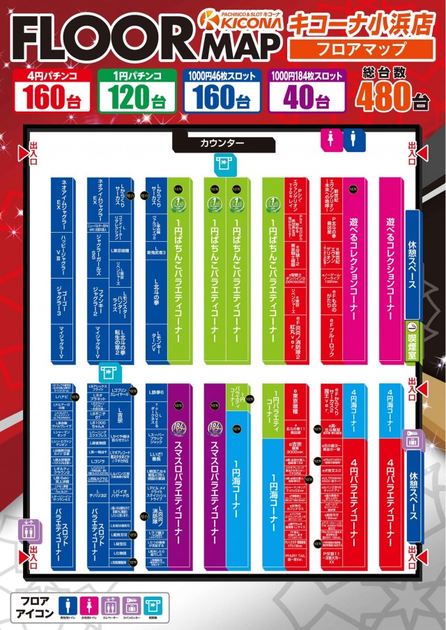 キコーナ小浜店の最新情報画像