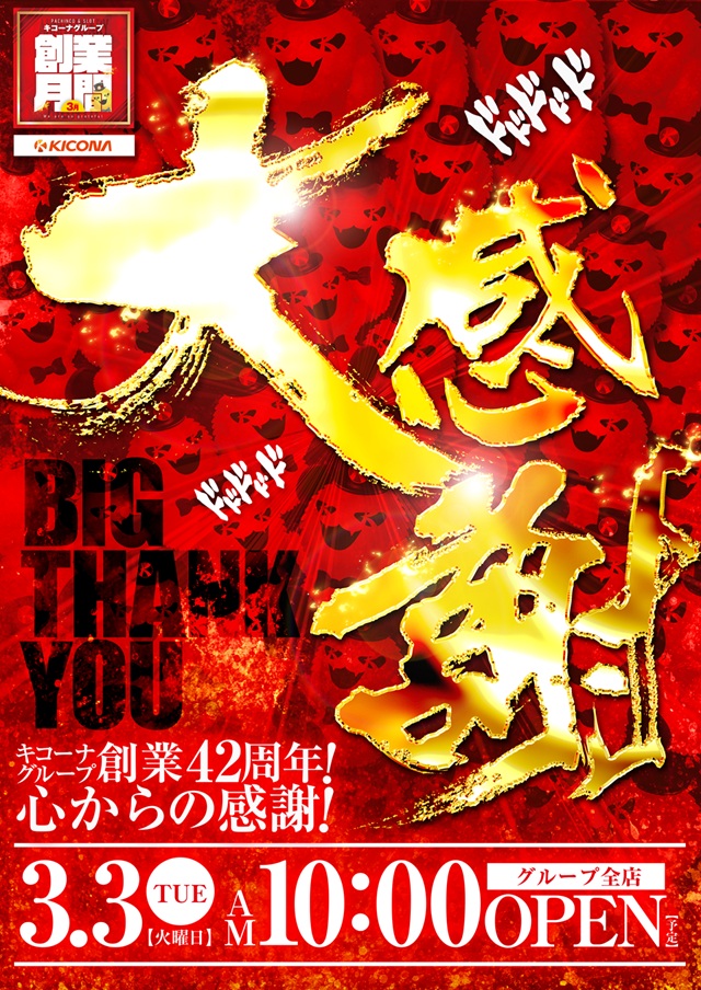 キコーナ小浜店の最新情報画像