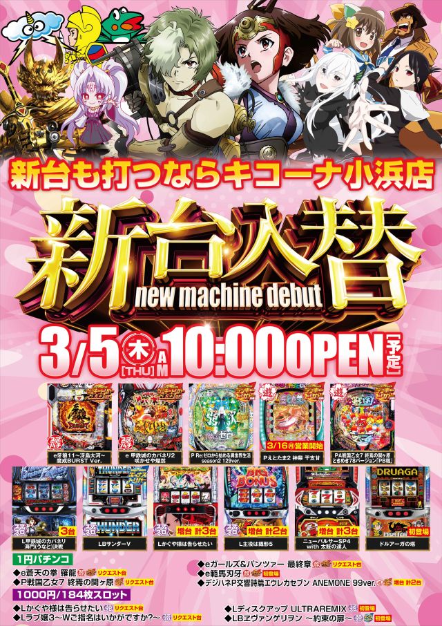 キコーナ小浜店の最新情報画像