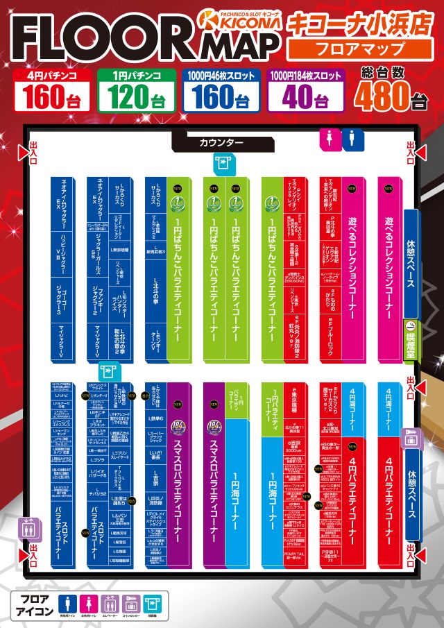 キコーナ小浜店の最新情報画像