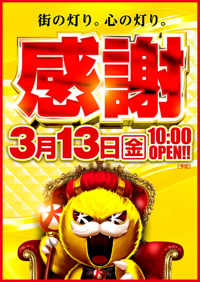 キコーナ小浜店の最新情報画像