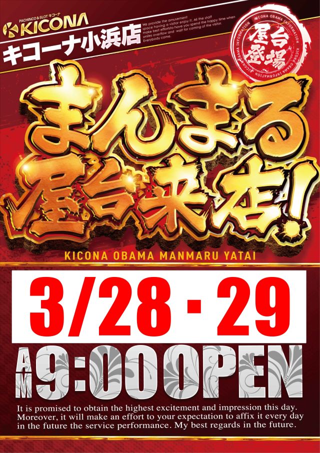 キコーナ小浜店の最新情報画像