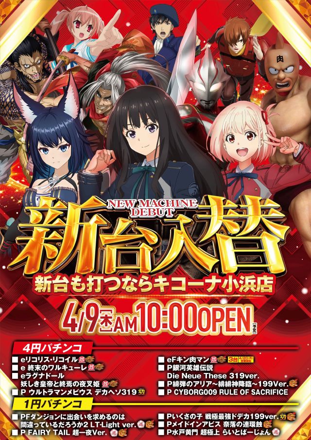 キコーナ小浜店の最新情報画像