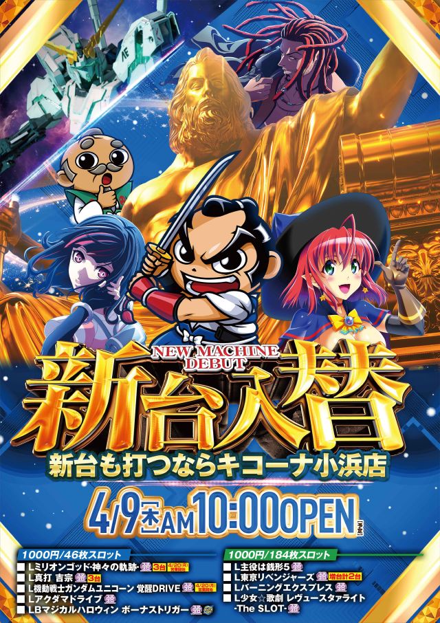 キコーナ小浜店の最新情報画像