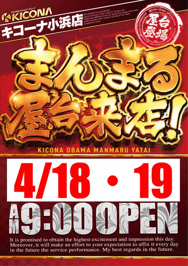 キコーナ小浜店の最新情報画像