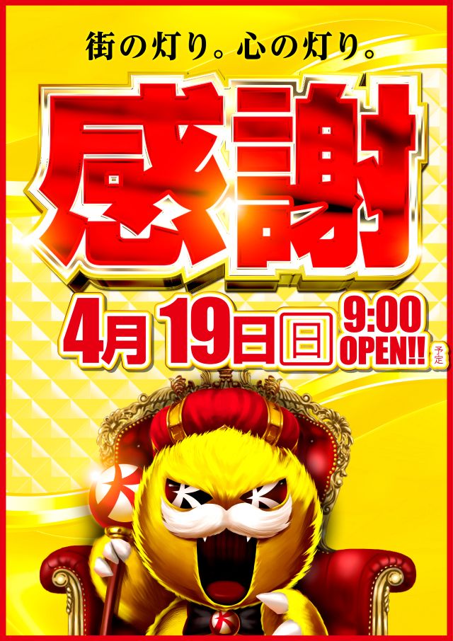 キコーナ小浜店の最新情報画像