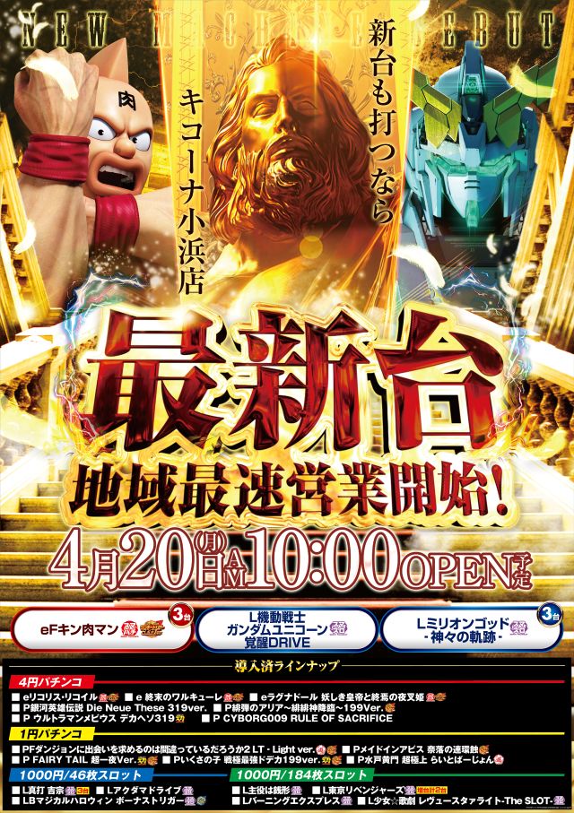 キコーナ小浜店の最新情報画像