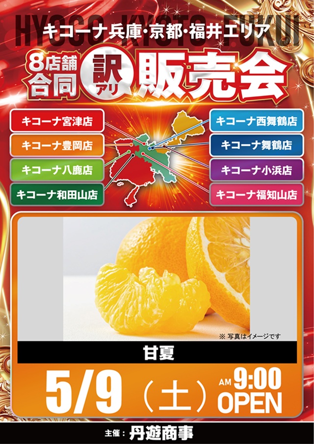 キコーナ小浜店の最新情報画像
