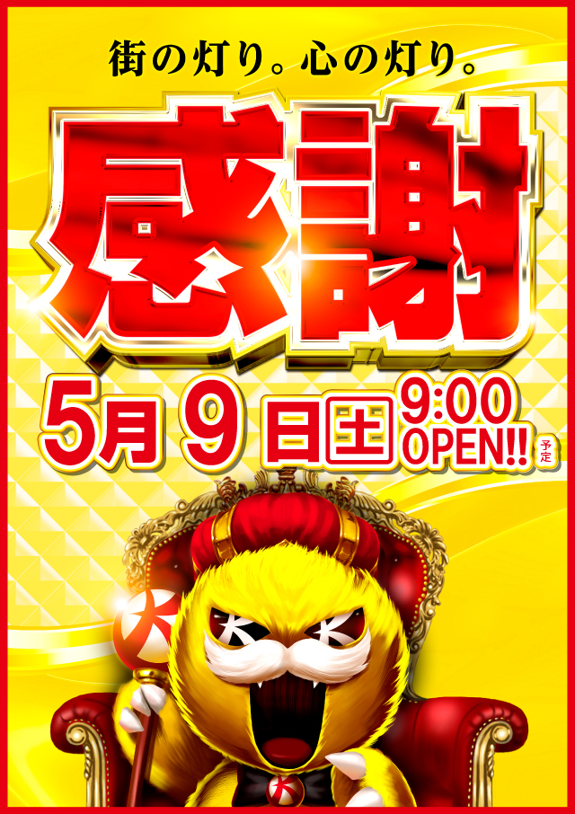 キコーナ小浜店の最新情報画像