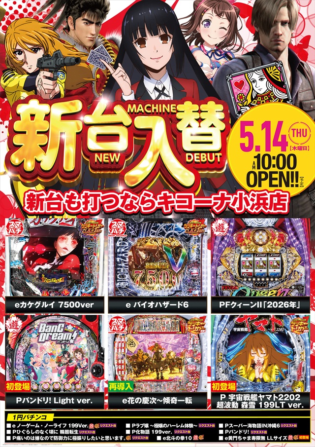 キコーナ小浜店の最新情報画像