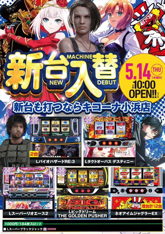 キコーナ小浜店の最新情報画像