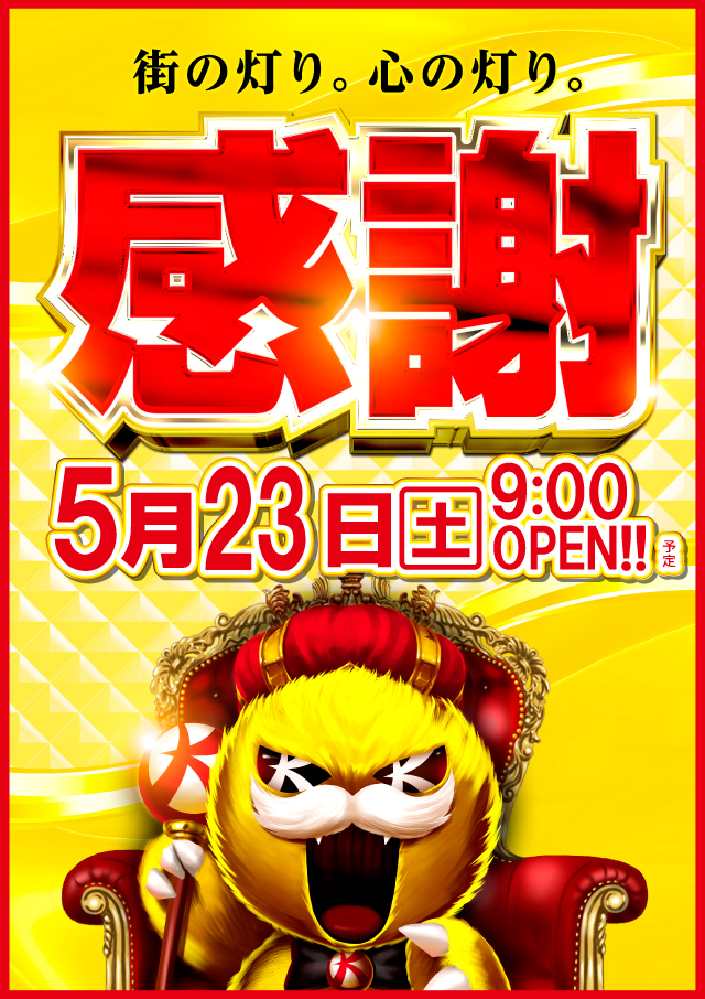 キコーナ小浜店の最新情報画像