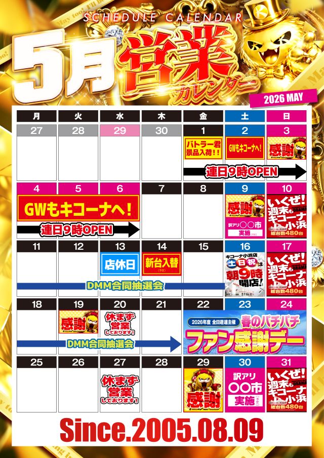 キコーナ小浜店の最新情報画像