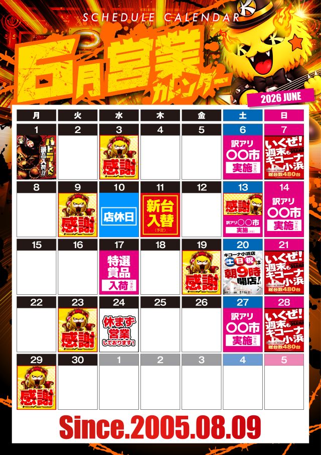キコーナ小浜店の最新情報画像