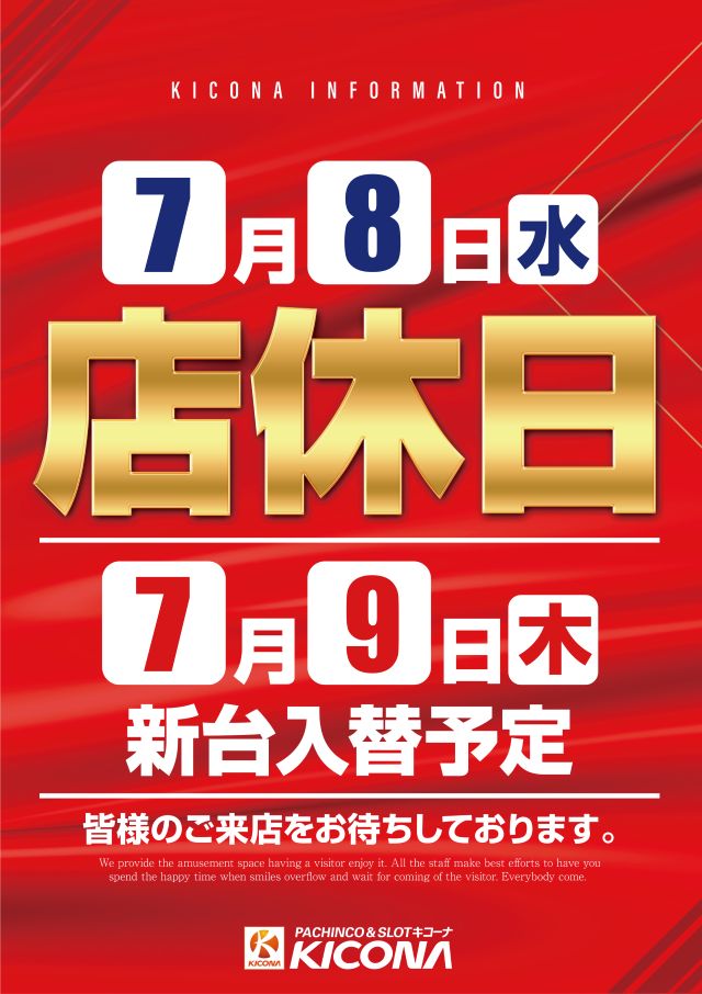 キコーナ小浜店の最新情報画像