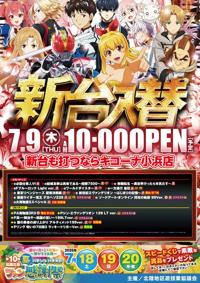 キコーナ小浜店の最新情報画像