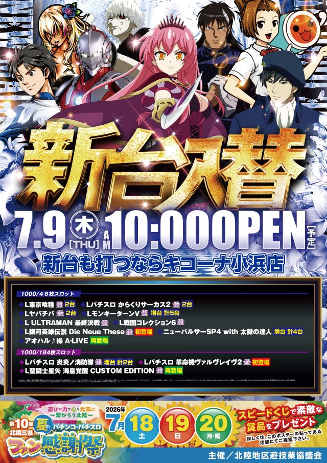 キコーナ小浜店の最新情報画像