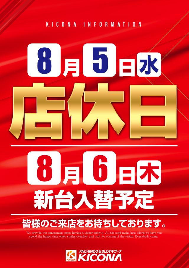 キコーナ小浜店の最新情報画像