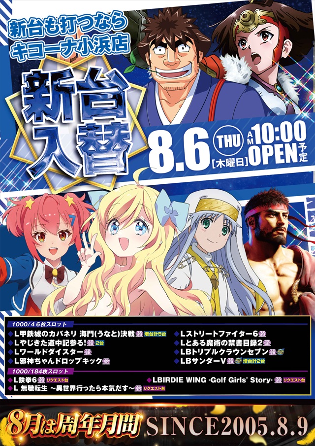 キコーナ小浜店の最新情報画像