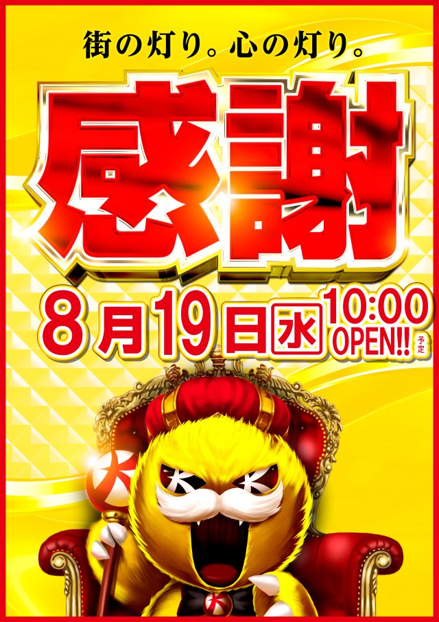 キコーナ小浜店の最新情報画像