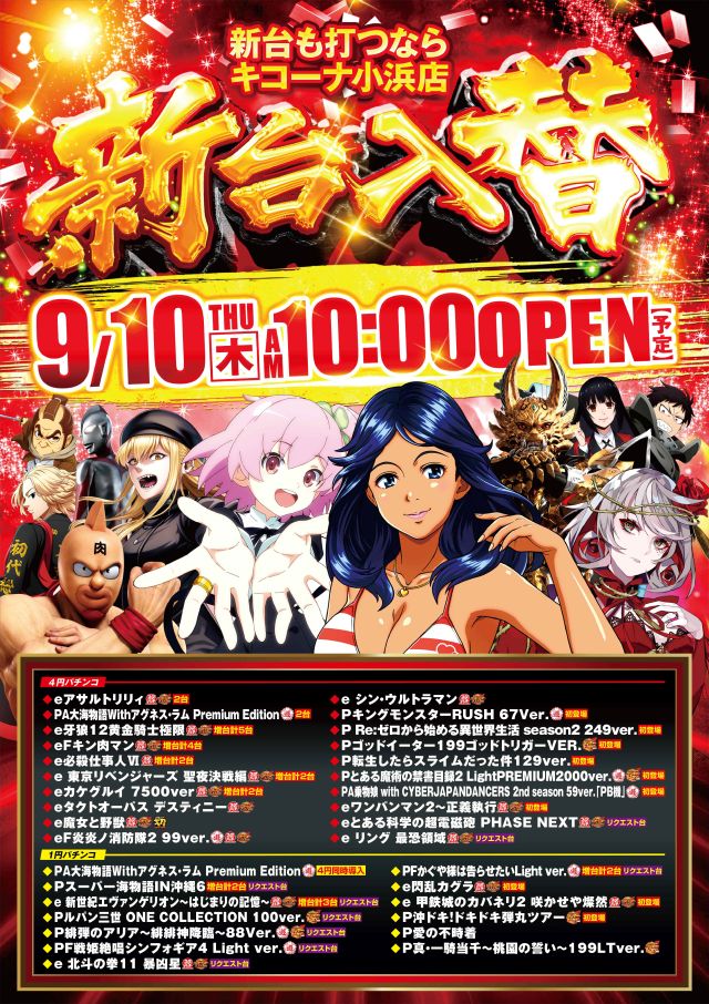 キコーナ小浜店の最新情報画像