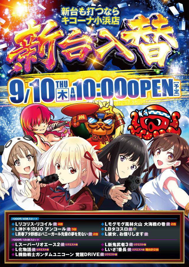 キコーナ小浜店の最新情報画像