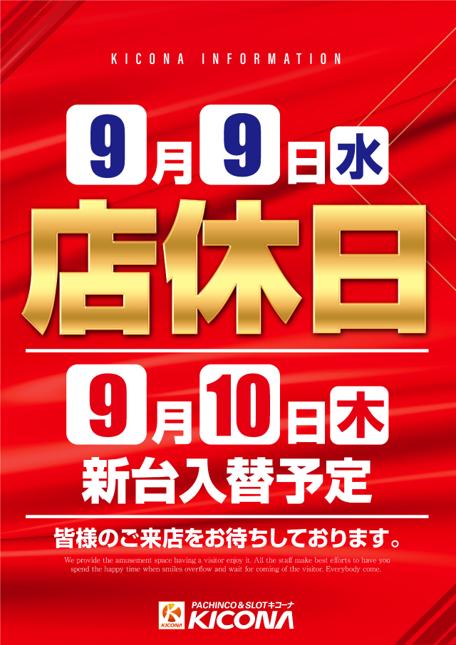キコーナ小浜店の最新情報画像