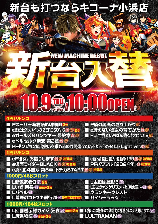 キコーナ小浜店の最新情報画像