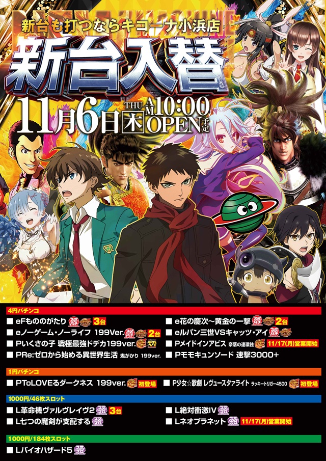 キコーナ小浜店の最新情報画像