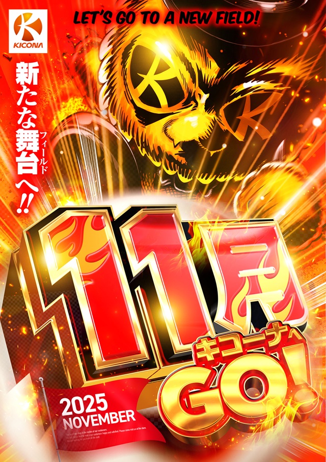 キコーナ小浜店の最新情報画像