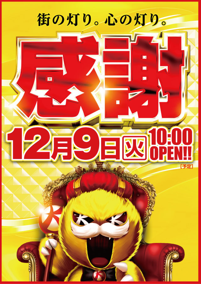 キコーナ小浜店の最新情報画像