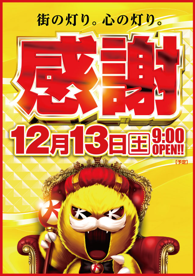 キコーナ小浜店の最新情報画像