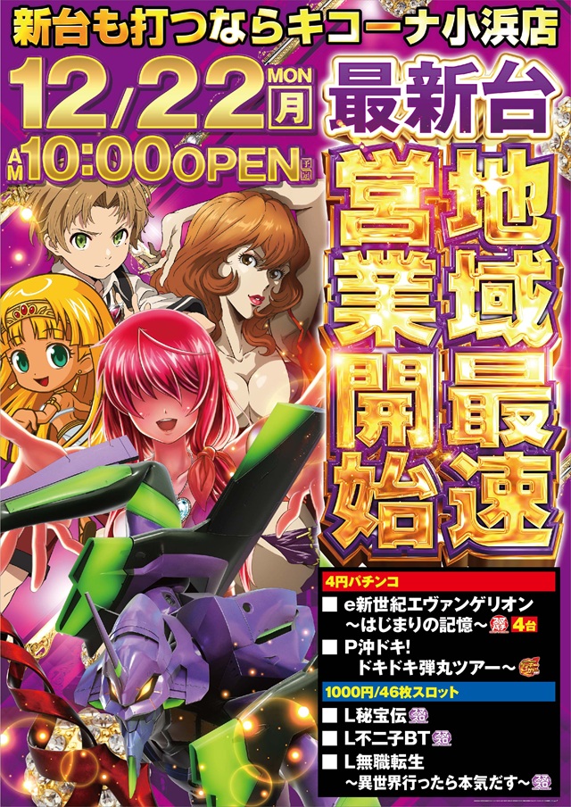 キコーナ小浜店の最新情報画像