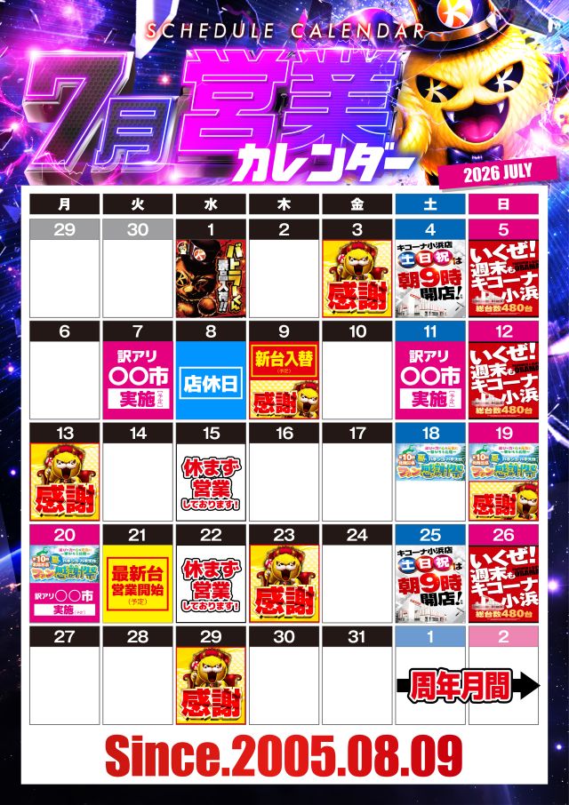 キコーナ小浜店の最新情報画像