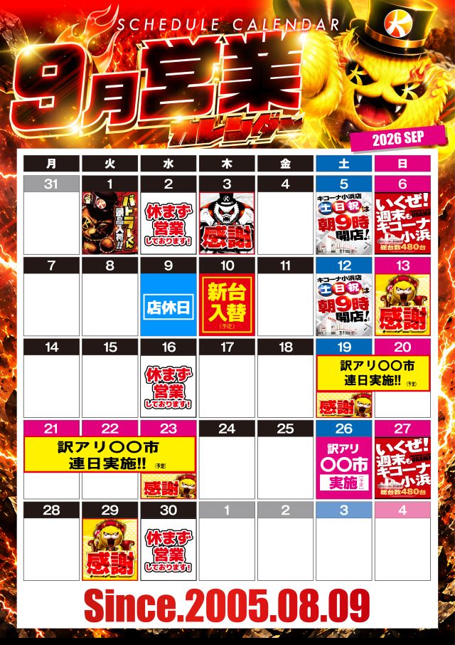 キコーナ小浜店の最新情報画像