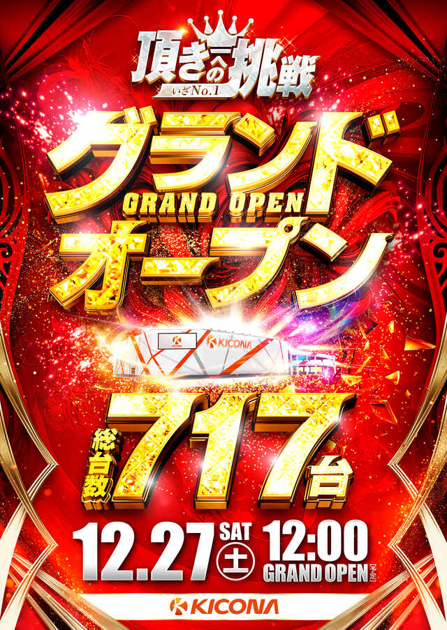 キコーナ小浜店の最新情報画像