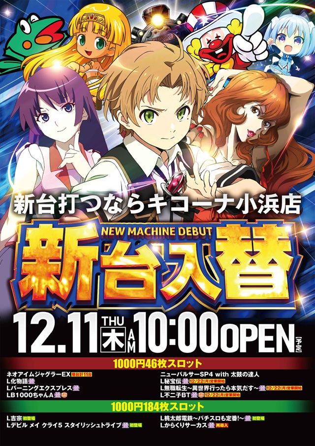 キコーナ小浜店の最新情報画像