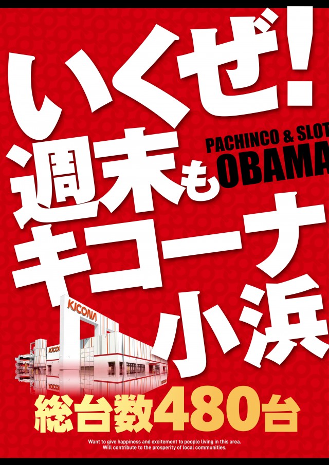 キコーナ小浜店の最新情報画像