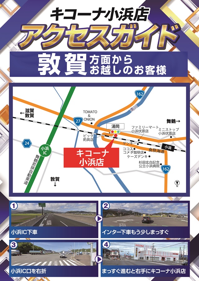 キコーナ小浜店の最新情報画像