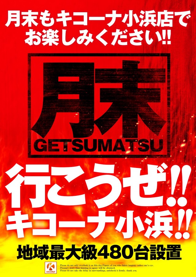 キコーナ小浜店の最新情報画像