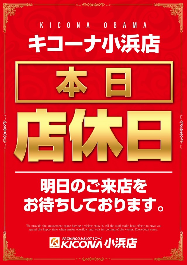 キコーナ小浜店の最新情報画像