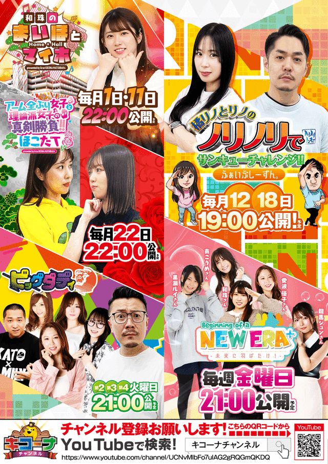 キコーナ小浜店の最新情報画像