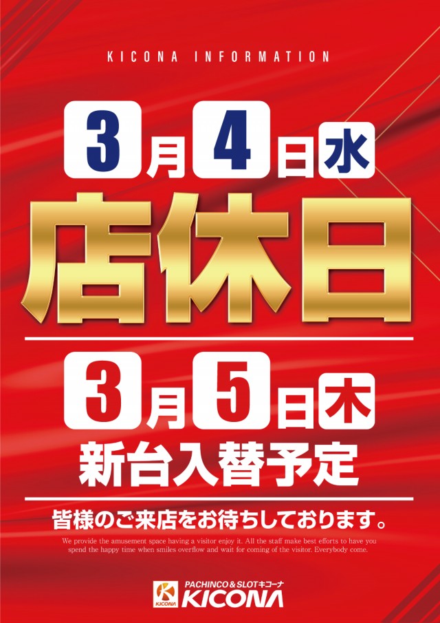 キコーナ小浜店の最新情報画像