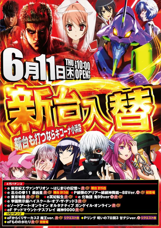 キコーナ小浜店の最新情報画像