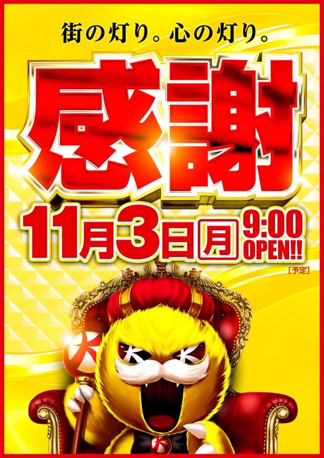 キコーナ小浜店の最新情報画像