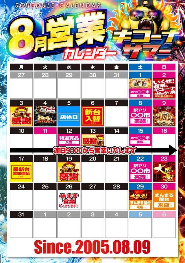 キコーナ小浜店の最新情報画像