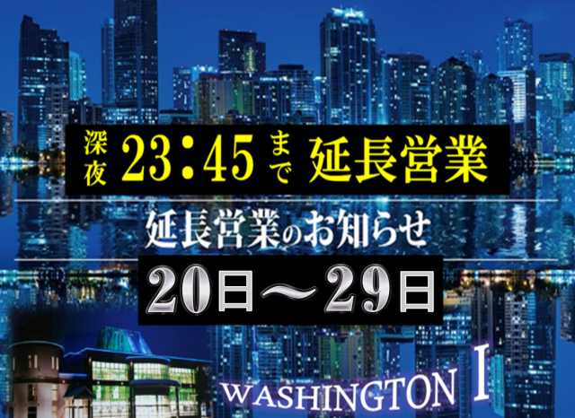 大野ワシントン1の最新情報画像